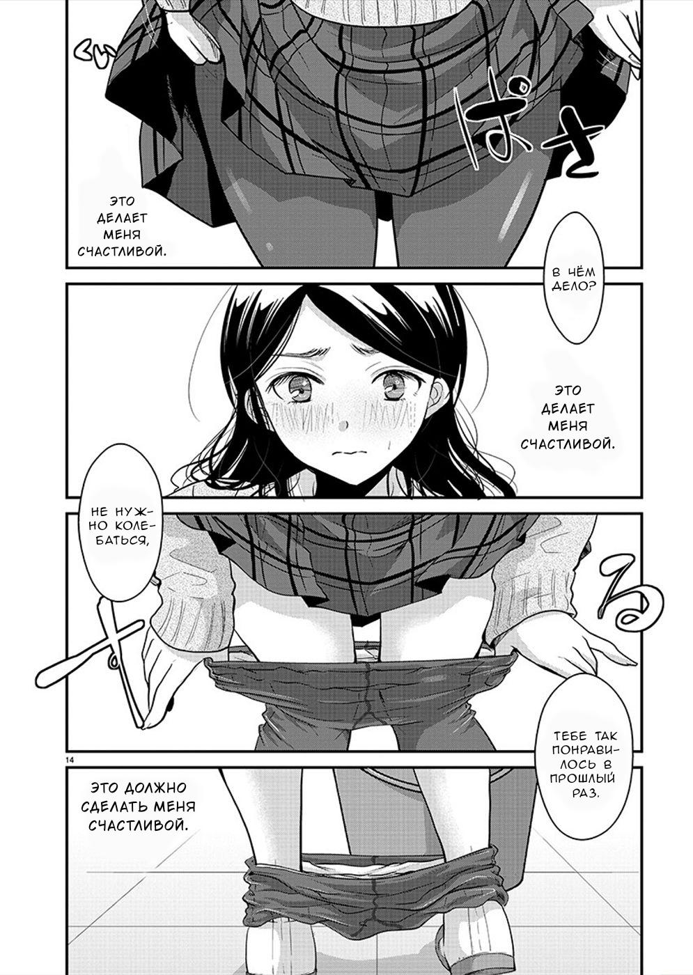 Манга Недоступный цветок по-иному цветёт - Глава 21 Страница 14