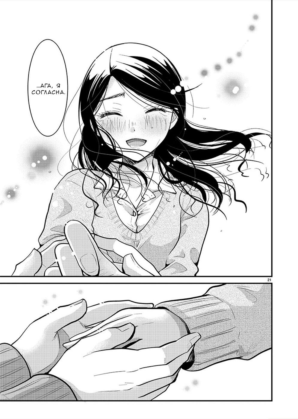 Манга Недоступный цветок по-иному цветёт - Глава 21 Страница 20