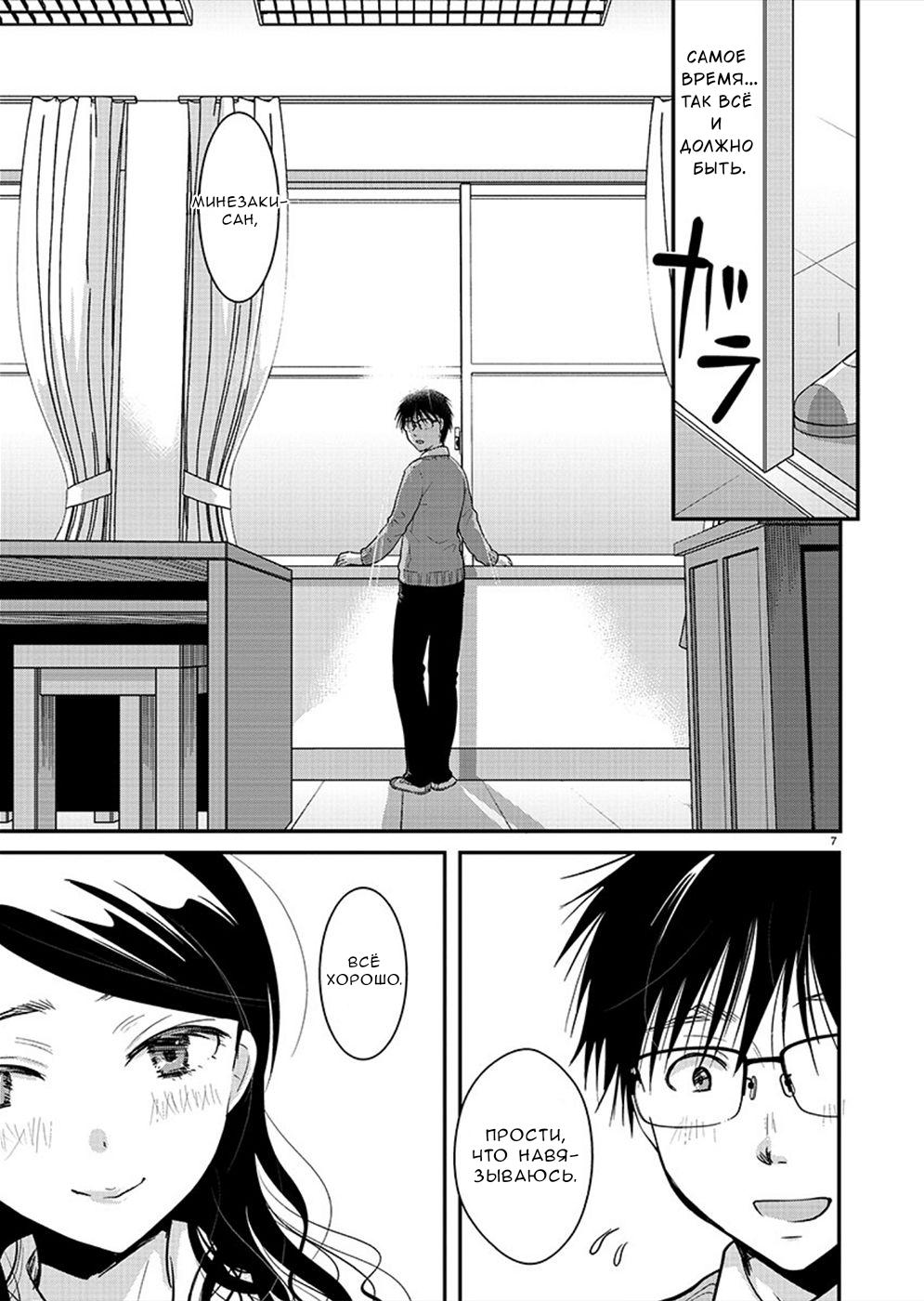 Манга Недоступный цветок по-иному цветёт - Глава 21 Страница 7