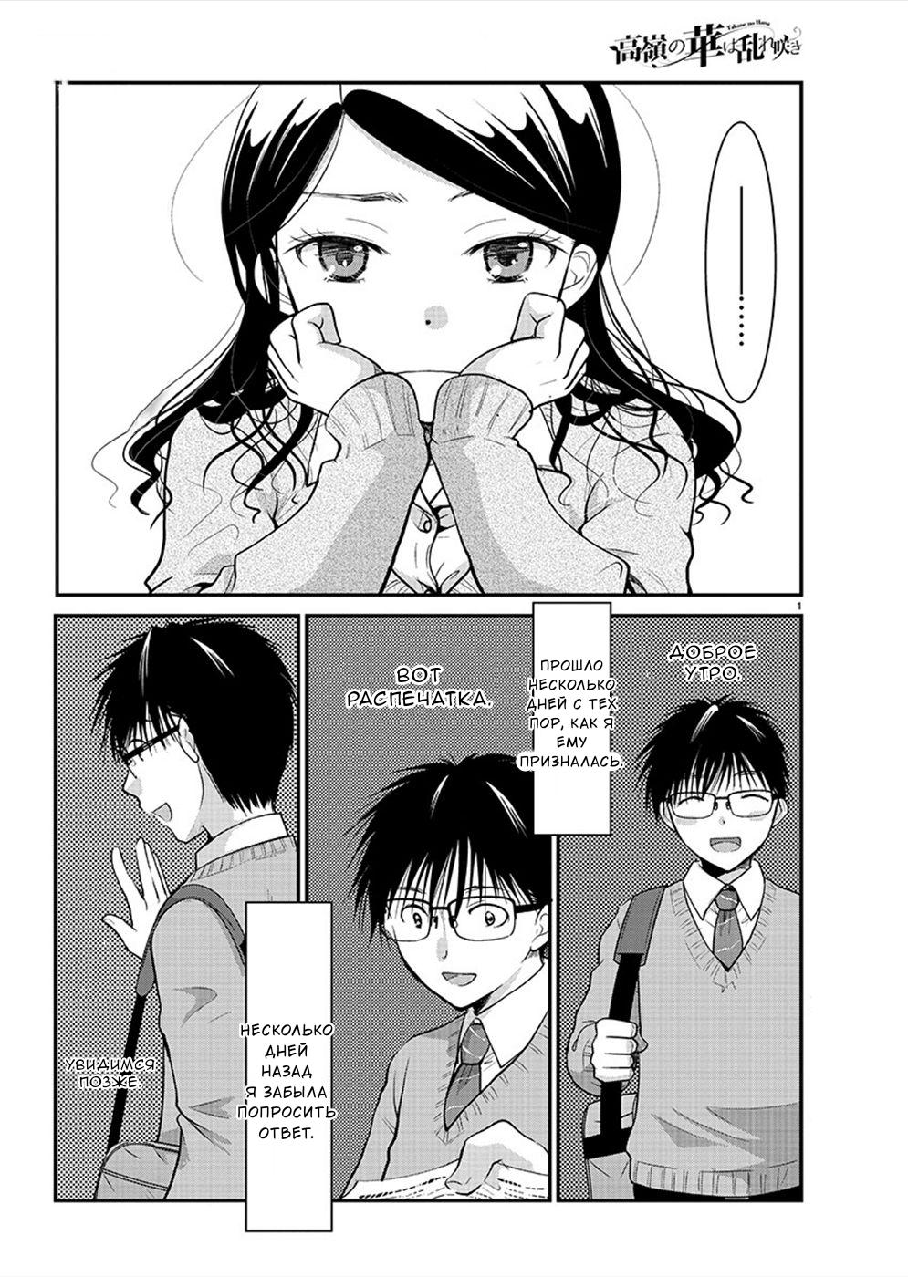 Манга Недоступный цветок по-иному цветёт - Глава 21 Страница 1