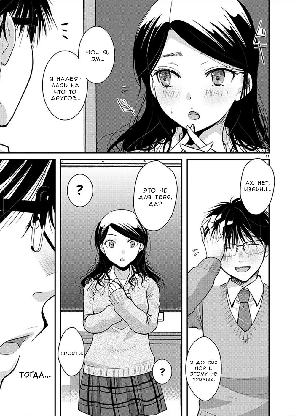 Манга Недоступный цветок по-иному цветёт - Глава 21 Страница 11