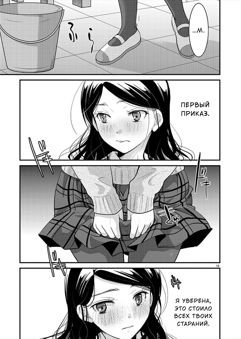 Манга Недоступный цветок по-иному цветёт - Глава 21 Страница 13