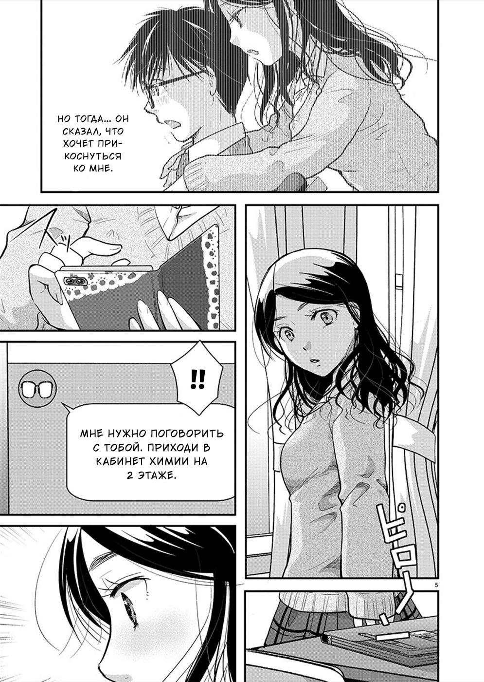Манга Недоступный цветок по-иному цветёт - Глава 21 Страница 5