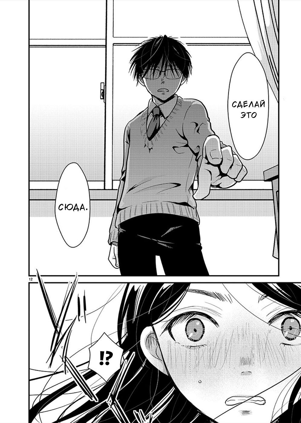 Манга Недоступный цветок по-иному цветёт - Глава 21 Страница 12