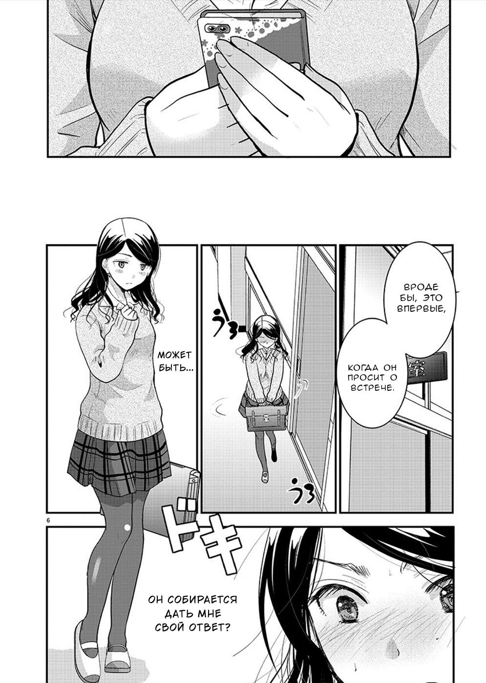 Манга Недоступный цветок по-иному цветёт - Глава 21 Страница 6