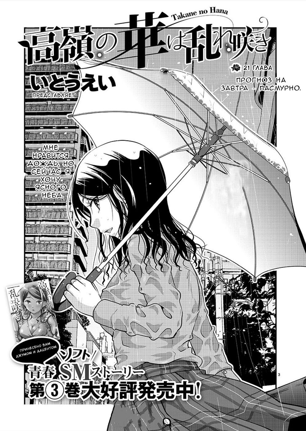 Манга Недоступный цветок по-иному цветёт - Глава 21 Страница 3