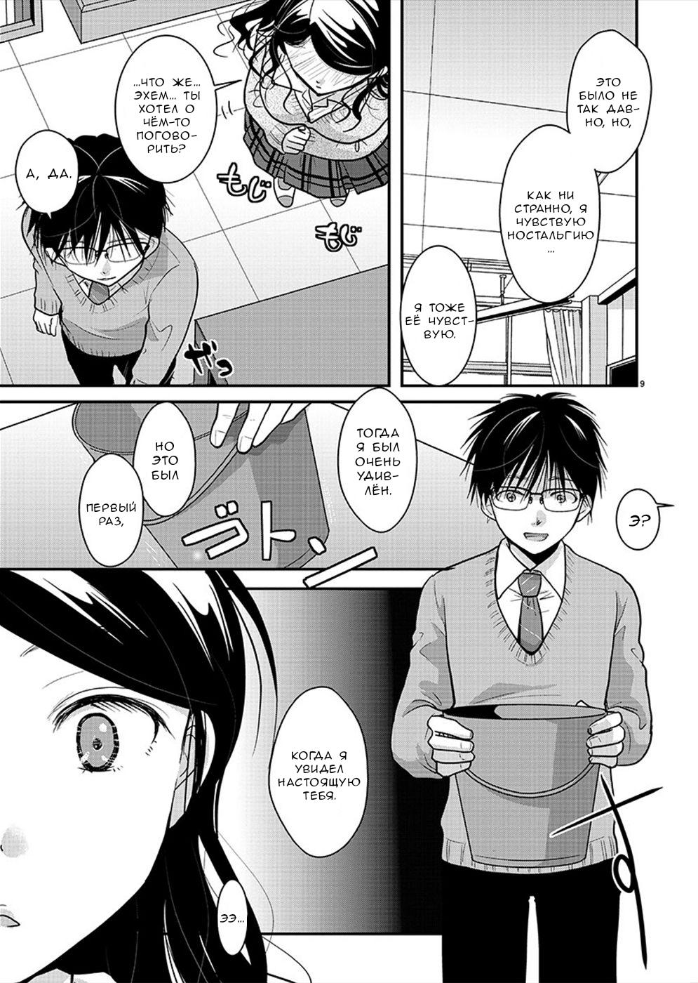 Манга Недоступный цветок по-иному цветёт - Глава 21 Страница 9