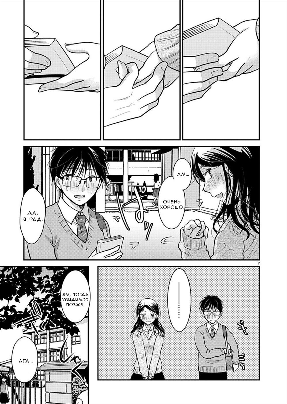 Манга Недоступный цветок по-иному цветёт - Глава 20 Страница 7