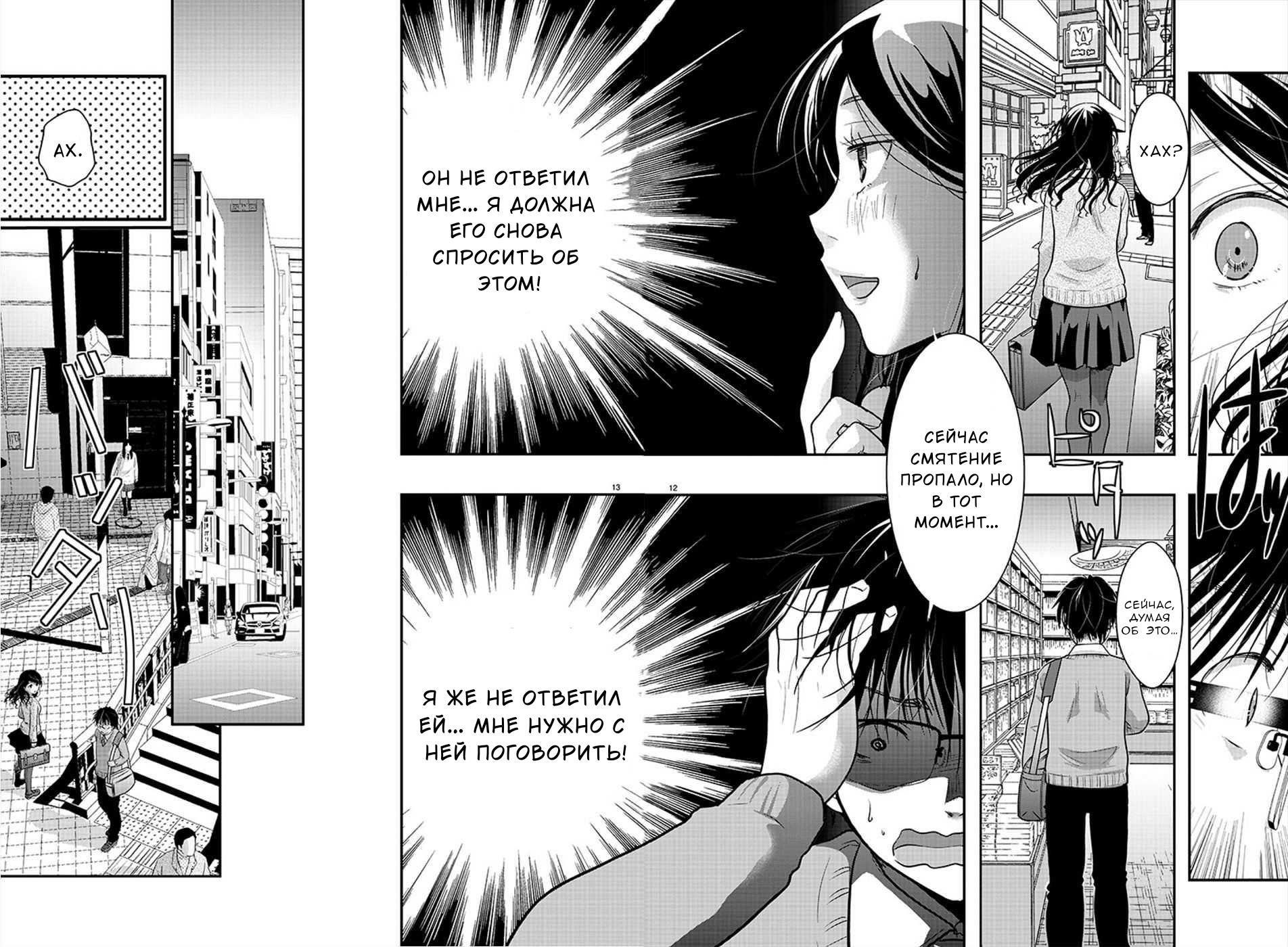 Манга Недоступный цветок по-иному цветёт - Глава 20 Страница 12