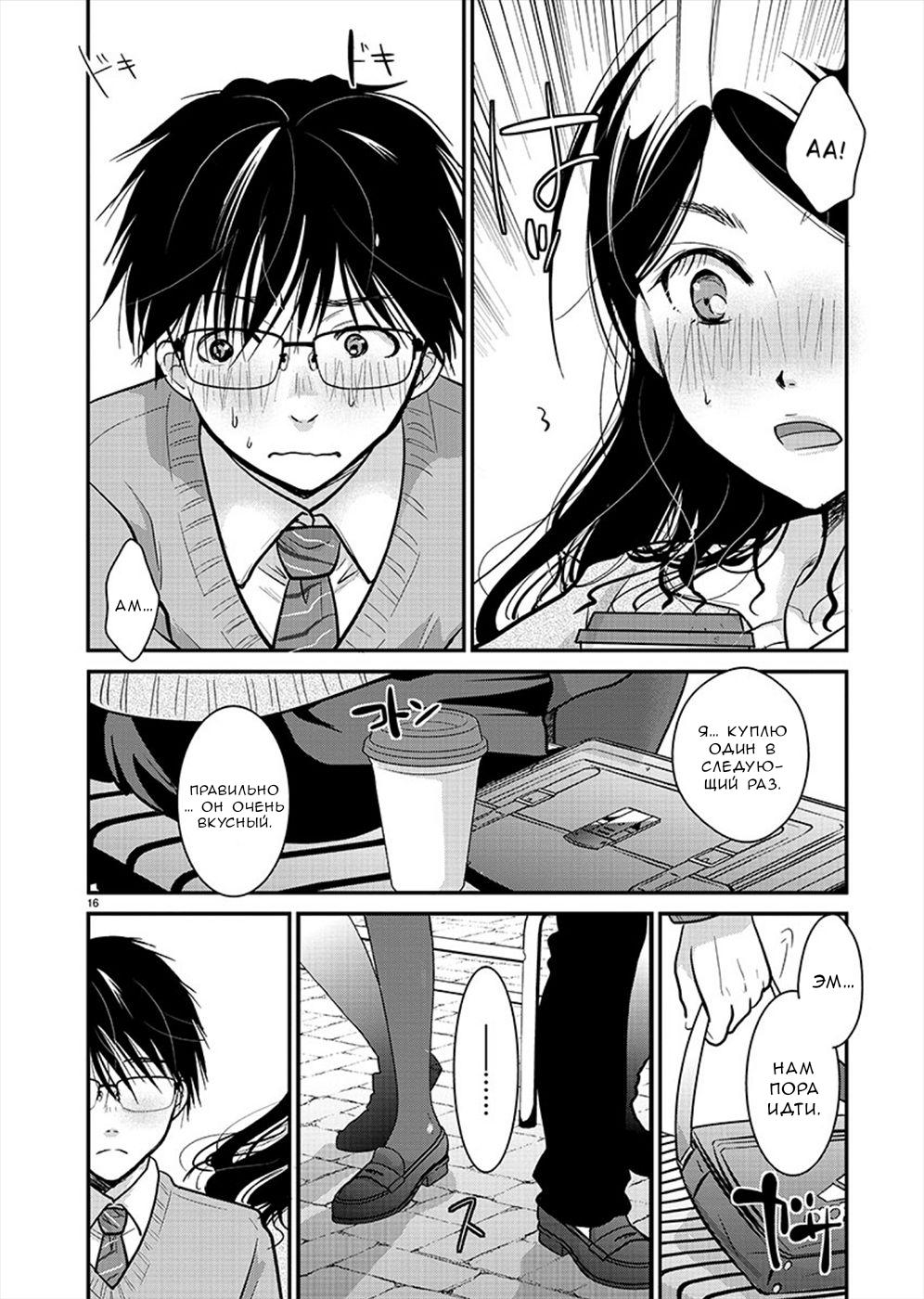 Манга Недоступный цветок по-иному цветёт - Глава 20 Страница 15