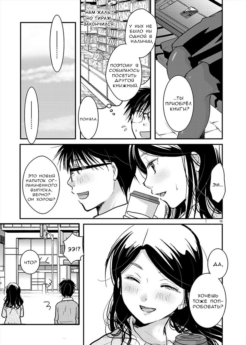 Манга Недоступный цветок по-иному цветёт - Глава 20 Страница 14