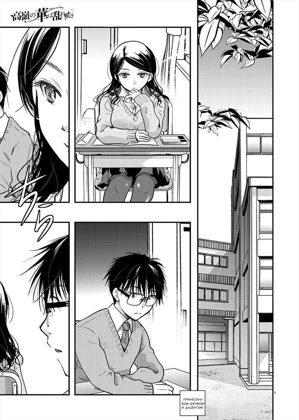 Манга Недоступный цветок по-иному цветёт - Глава 20 Страница 1