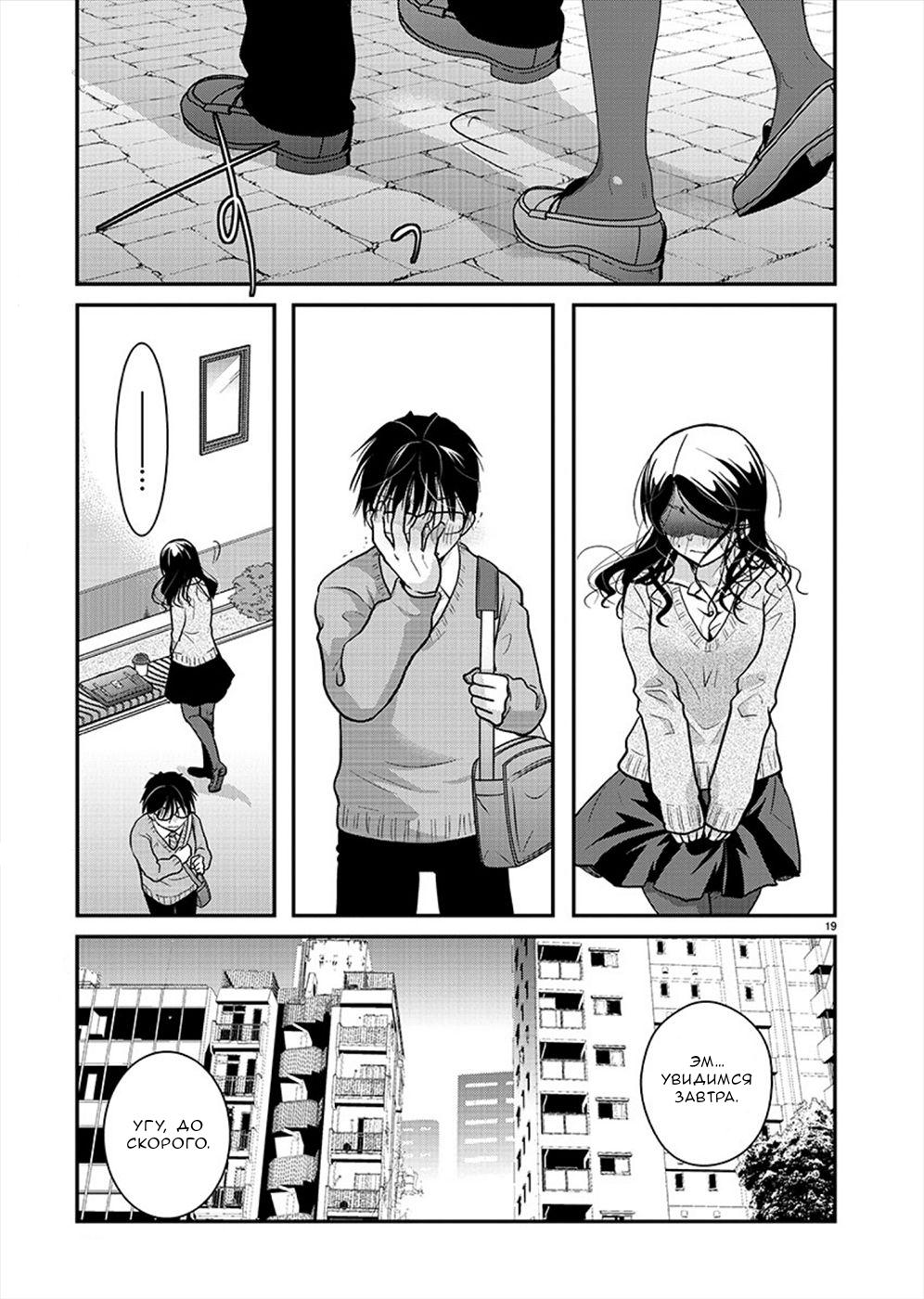 Манга Недоступный цветок по-иному цветёт - Глава 20 Страница 18