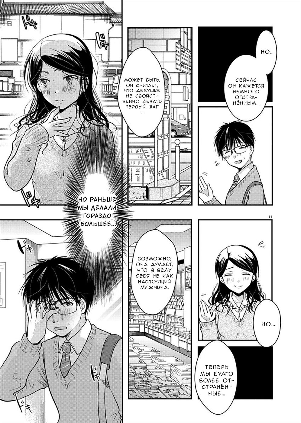Манга Недоступный цветок по-иному цветёт - Глава 20 Страница 11