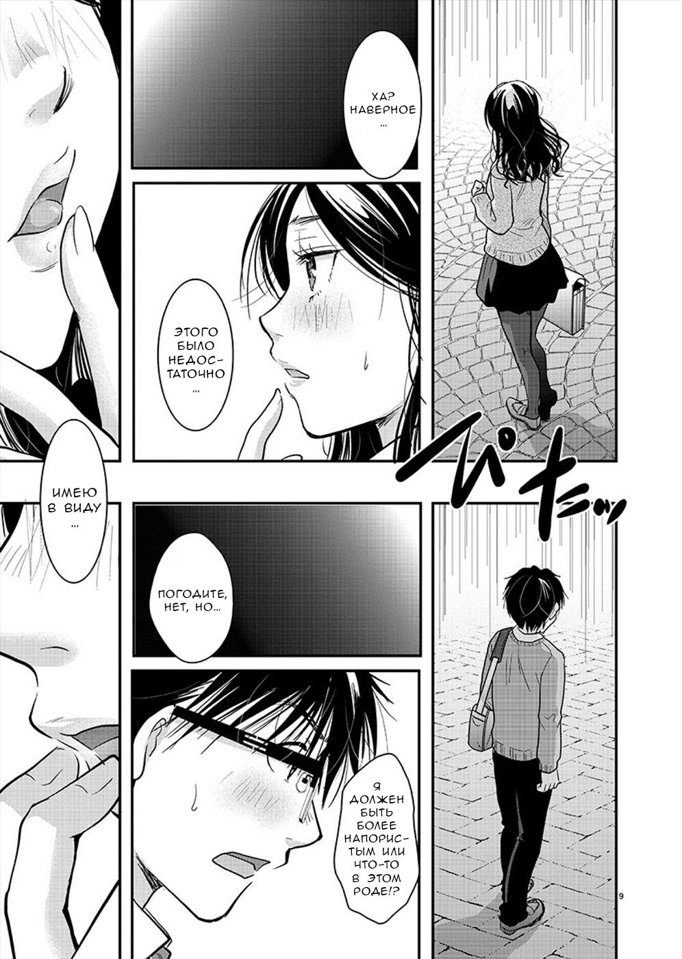 Манга Недоступный цветок по-иному цветёт - Глава 20 Страница 9