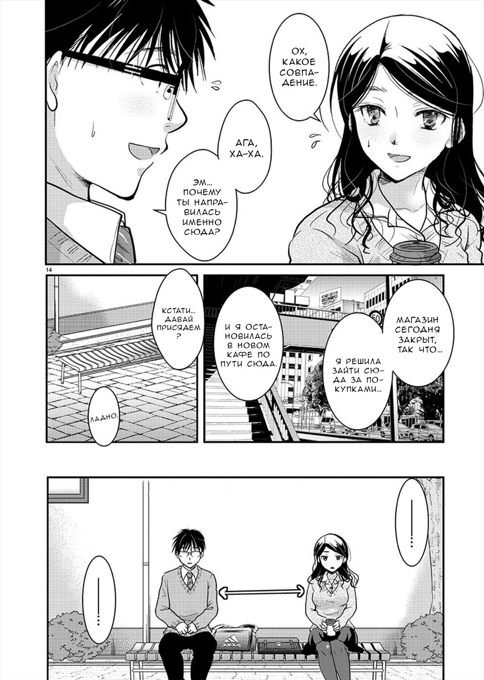 Манга Недоступный цветок по-иному цветёт - Глава 20 Страница 13