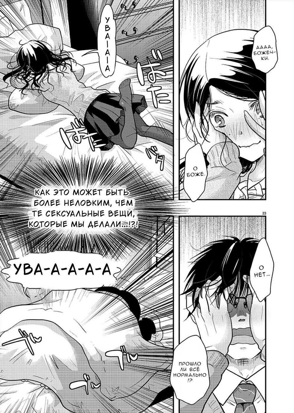 Манга Недоступный цветок по-иному цветёт - Глава 20 Страница 22