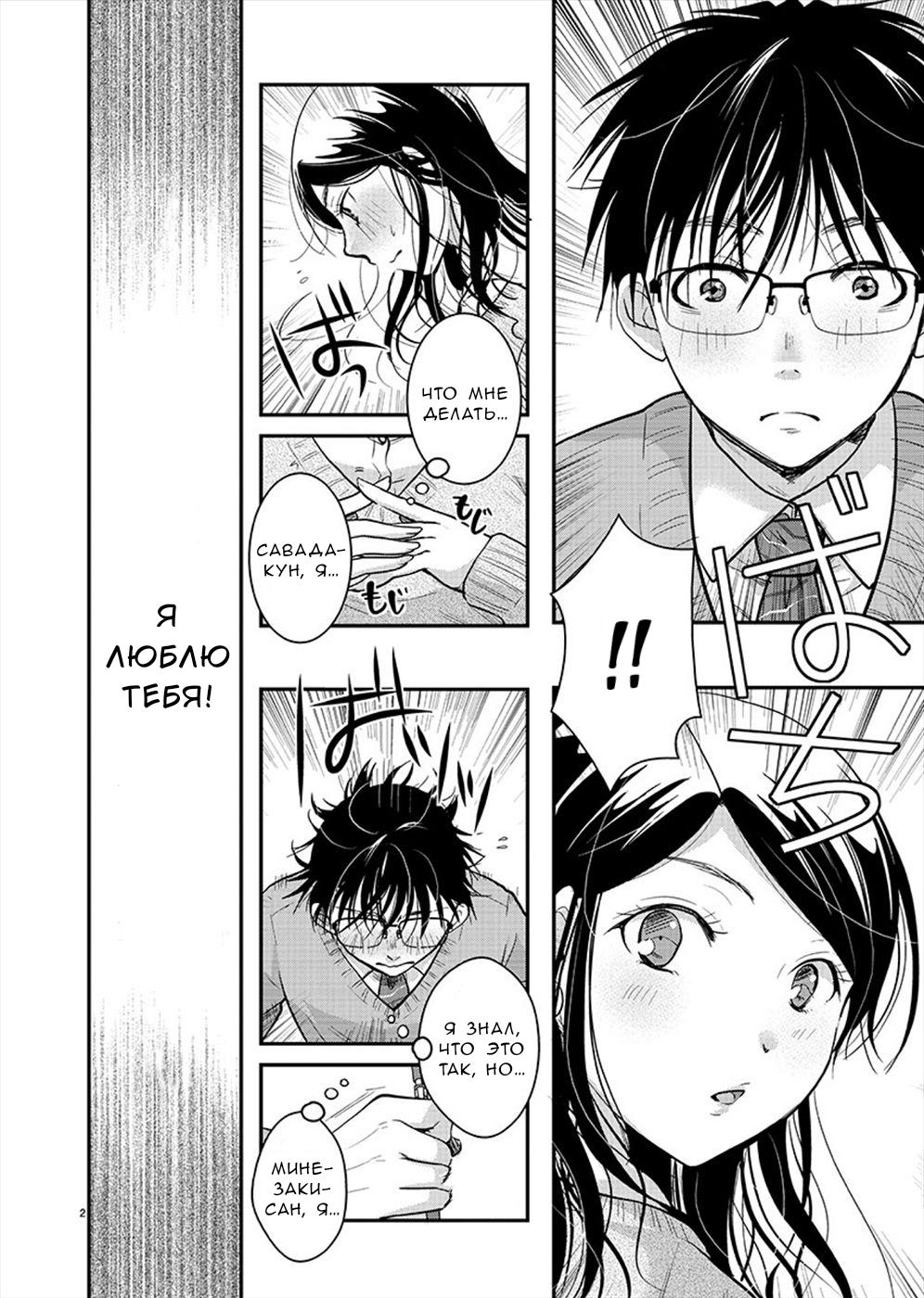 Манга Недоступный цветок по-иному цветёт - Глава 20 Страница 2