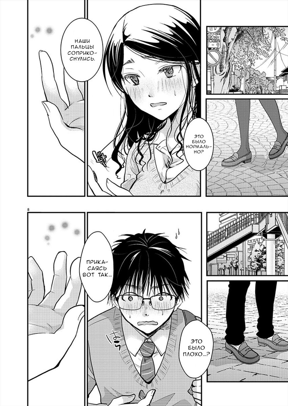 Манга Недоступный цветок по-иному цветёт - Глава 20 Страница 8