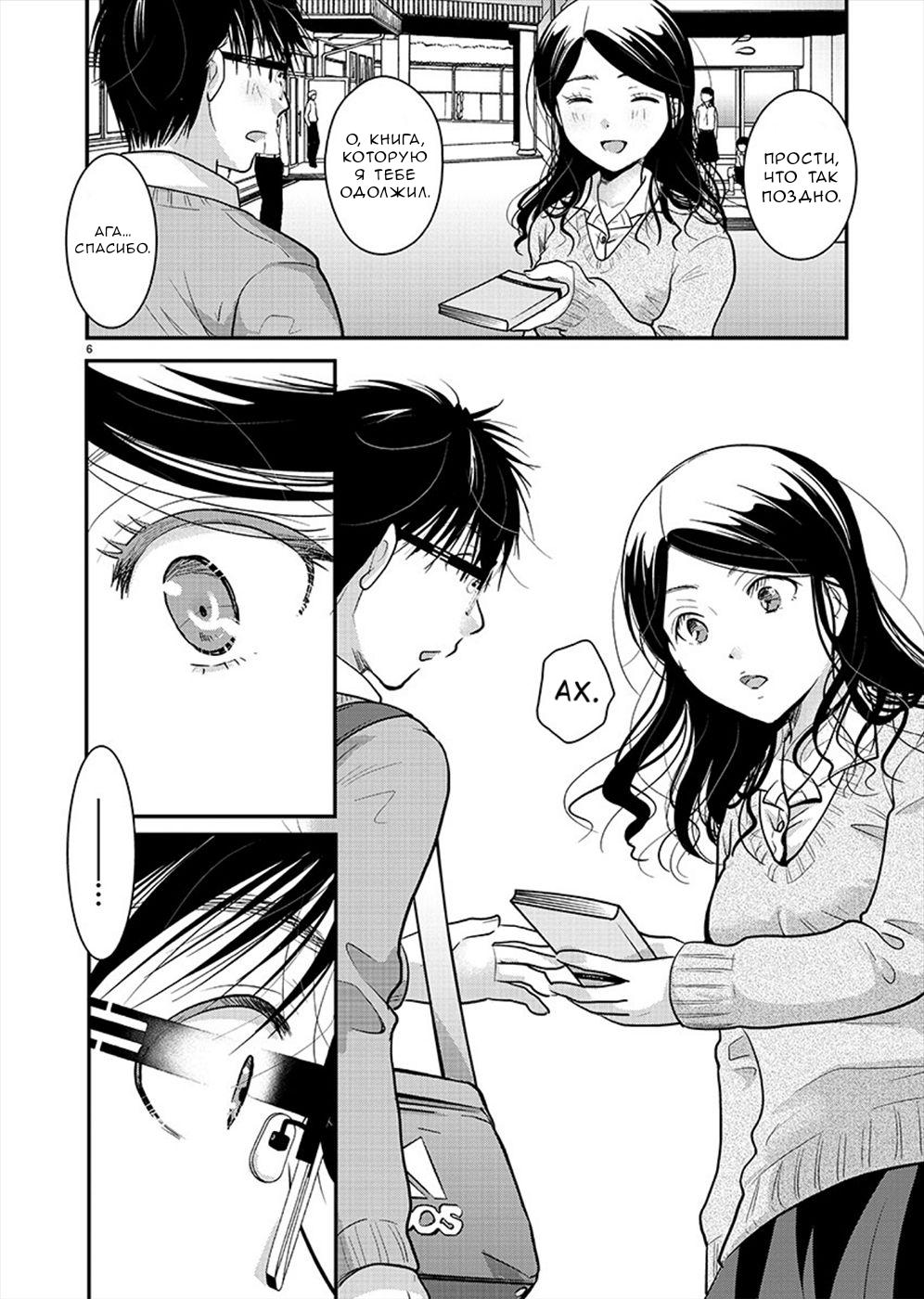 Манга Недоступный цветок по-иному цветёт - Глава 20 Страница 6