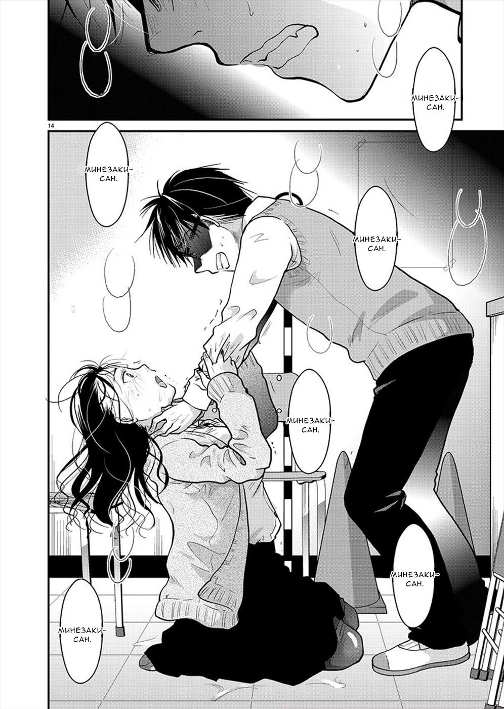 Манга Недоступный цветок по-иному цветёт - Глава 19 Страница 13