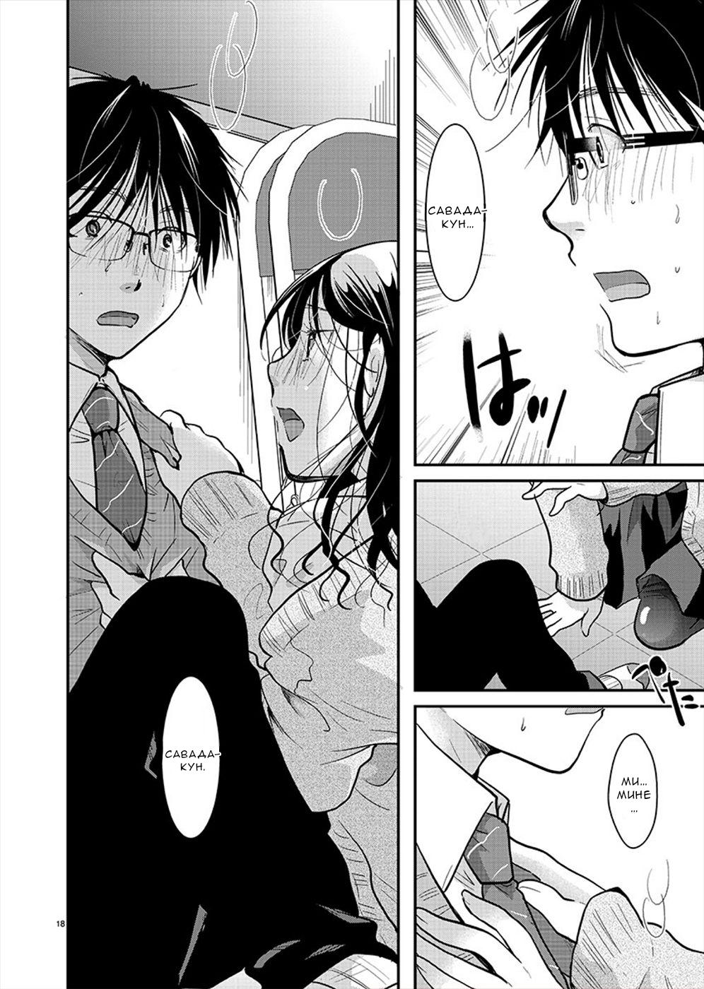 Манга Недоступный цветок по-иному цветёт - Глава 19 Страница 17