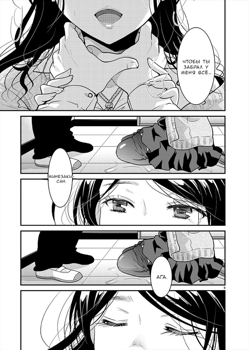 Манга Недоступный цветок по-иному цветёт - Глава 19 Страница 9