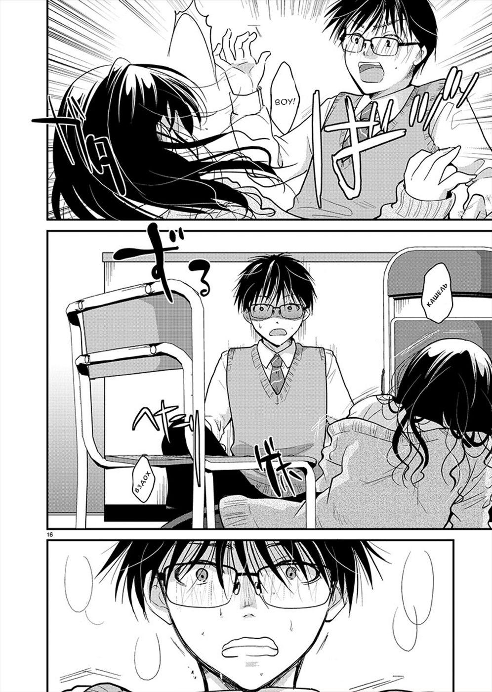 Манга Недоступный цветок по-иному цветёт - Глава 19 Страница 15