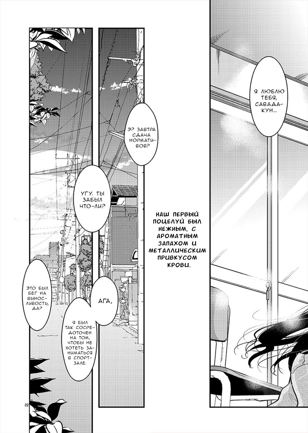 Манга Недоступный цветок по-иному цветёт - Глава 19 Страница 21