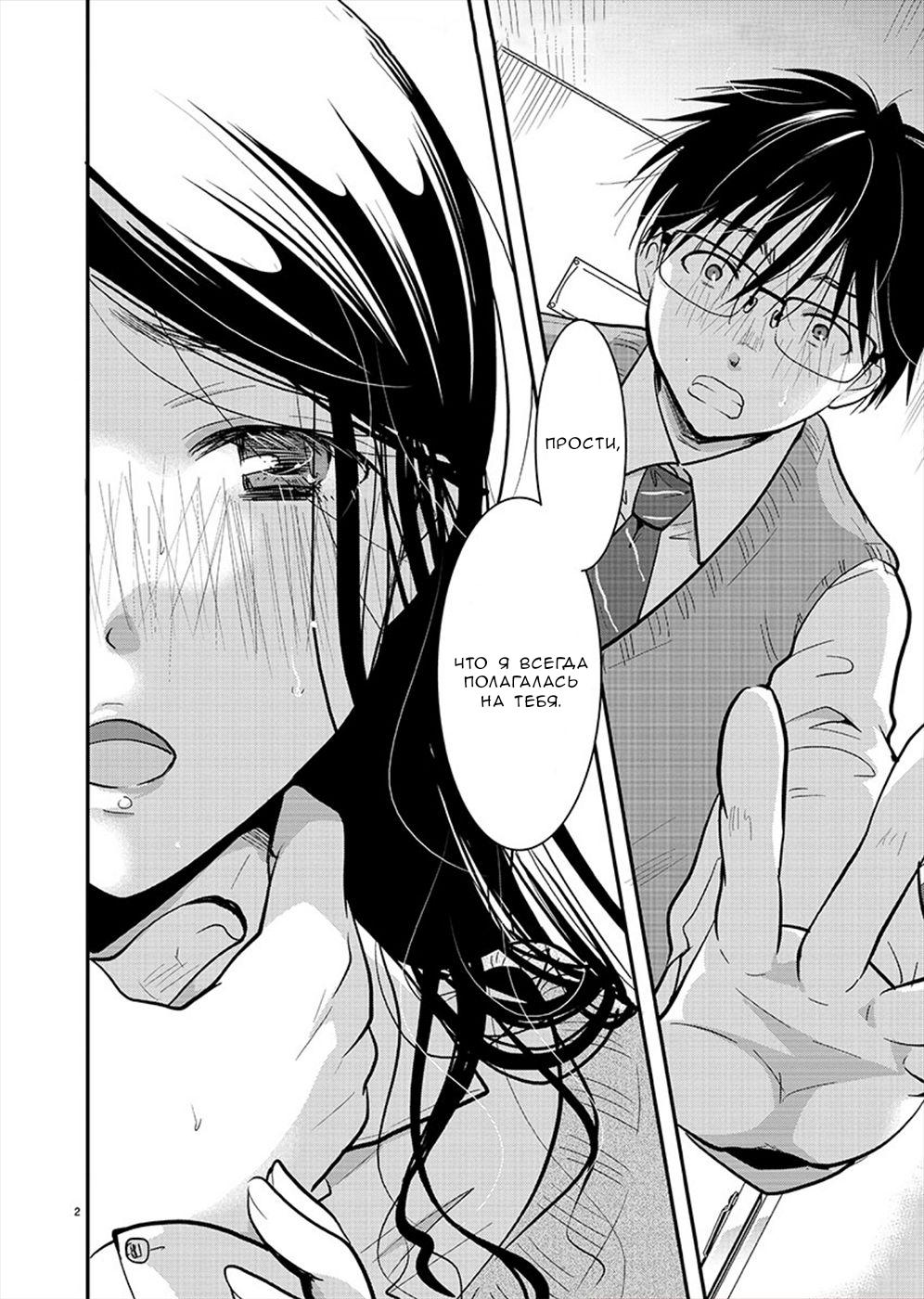 Манга Недоступный цветок по-иному цветёт - Глава 19 Страница 2