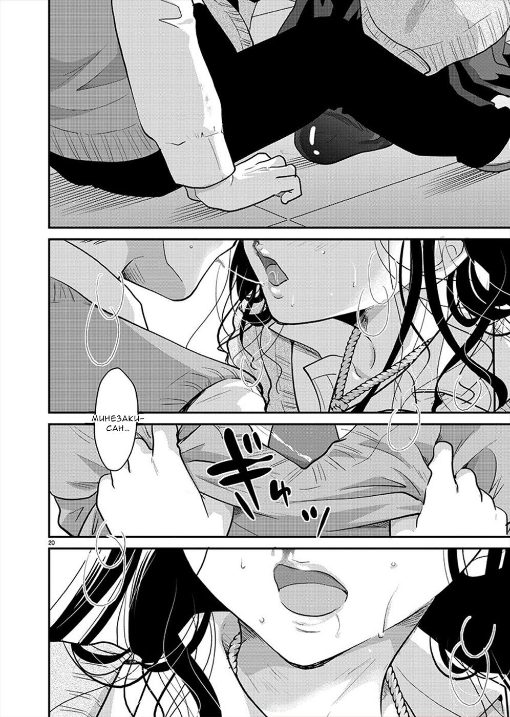 Манга Недоступный цветок по-иному цветёт - Глава 19 Страница 19