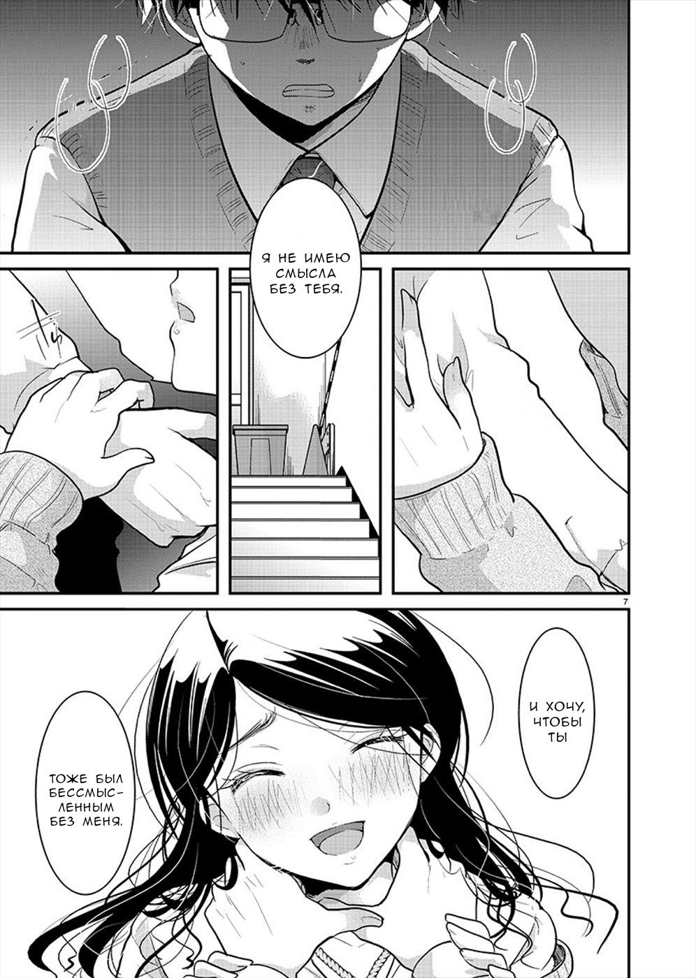 Манга Недоступный цветок по-иному цветёт - Глава 19 Страница 7