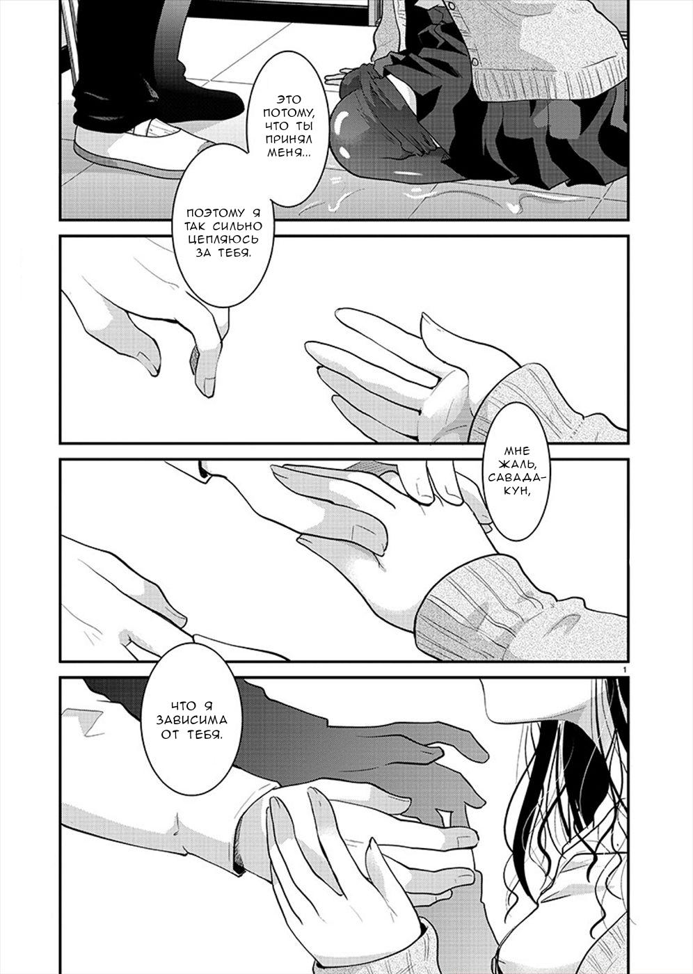 Манга Недоступный цветок по-иному цветёт - Глава 19 Страница 1