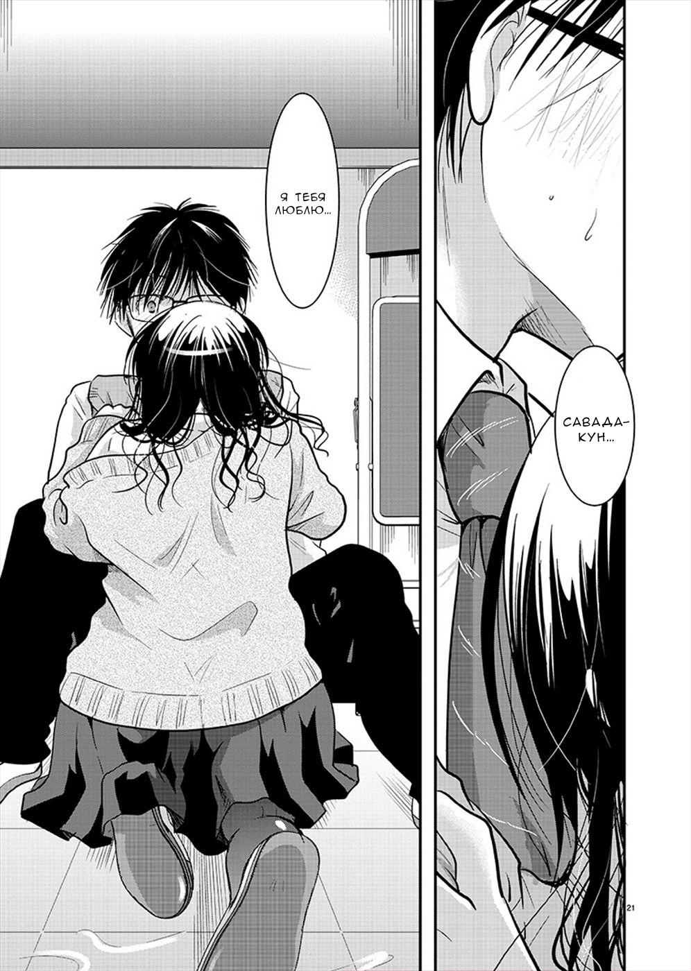 Манга Недоступный цветок по-иному цветёт - Глава 19 Страница 20