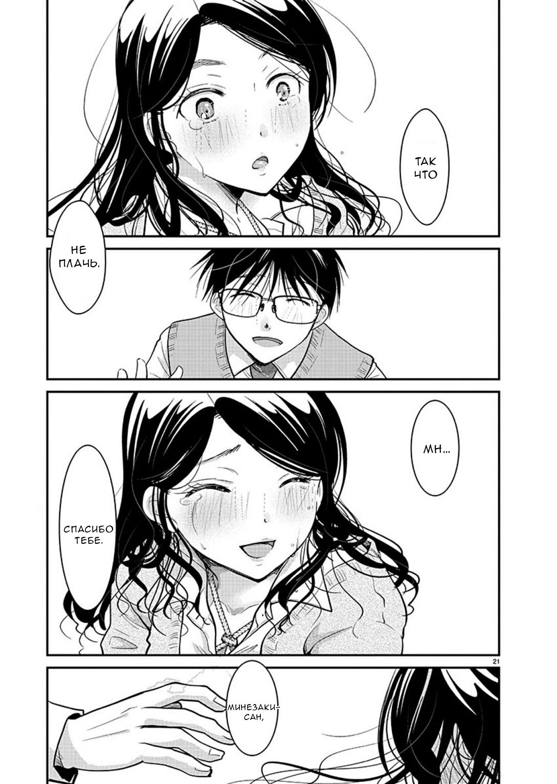 Манга Недоступный цветок по-иному цветёт - Глава 18 Страница 22