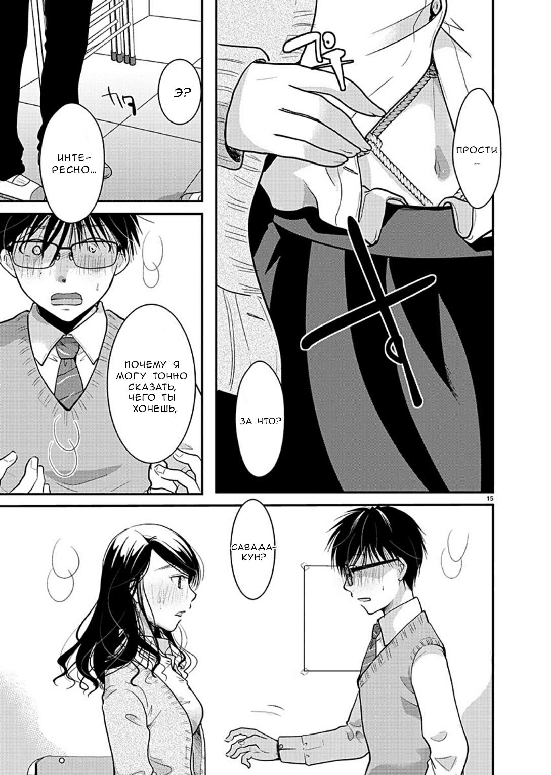 Манга Недоступный цветок по-иному цветёт - Глава 18 Страница 16