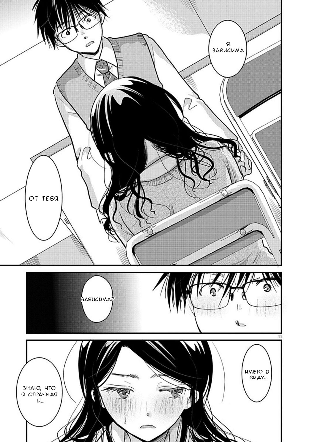 Манга Недоступный цветок по-иному цветёт - Глава 18 Страница 12