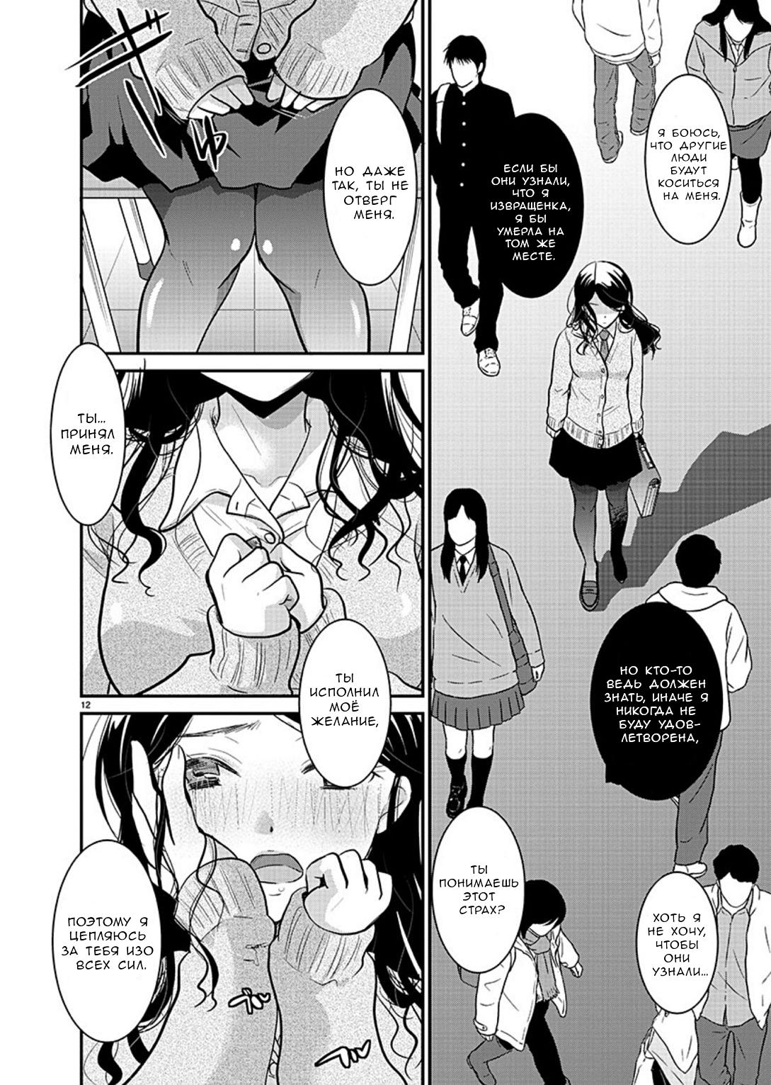 Манга Недоступный цветок по-иному цветёт - Глава 18 Страница 13