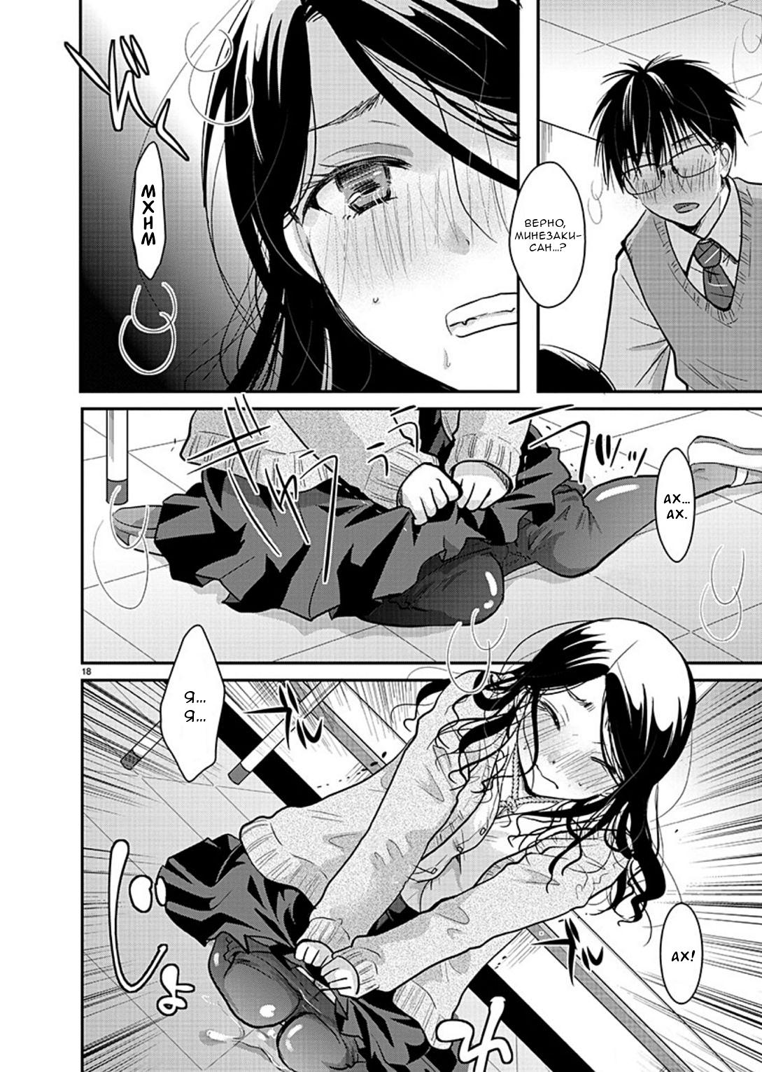 Манга Недоступный цветок по-иному цветёт - Глава 18 Страница 19