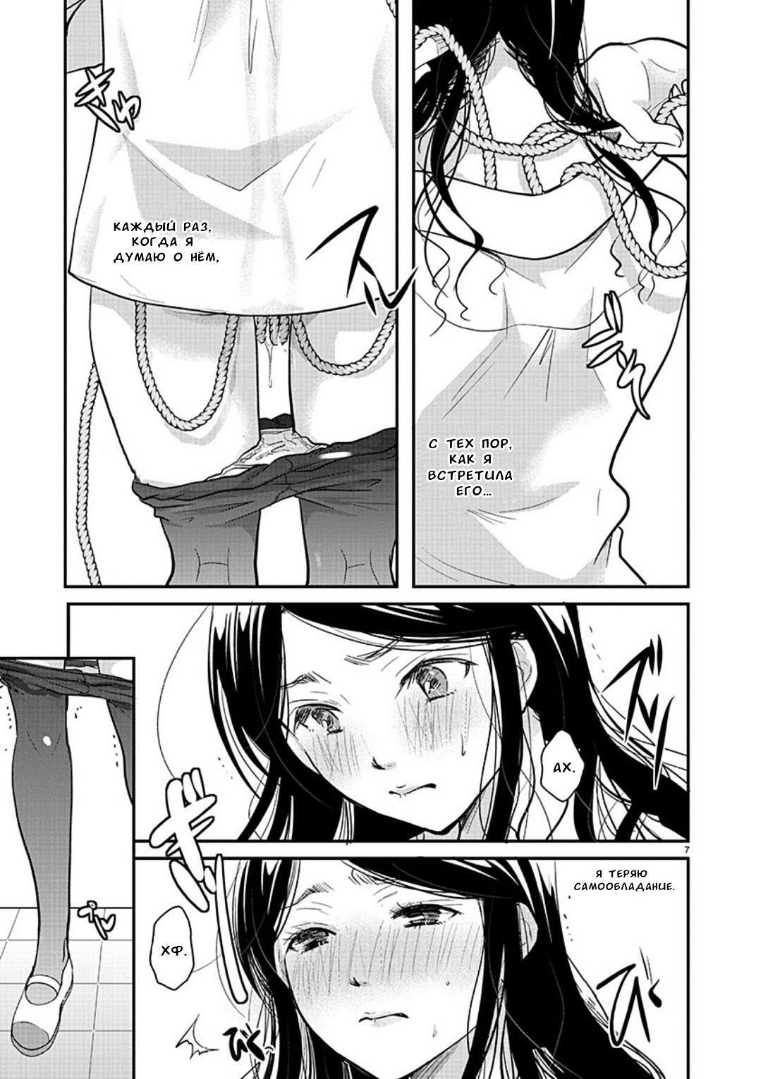 Манга Недоступный цветок по-иному цветёт - Глава 18 Страница 8