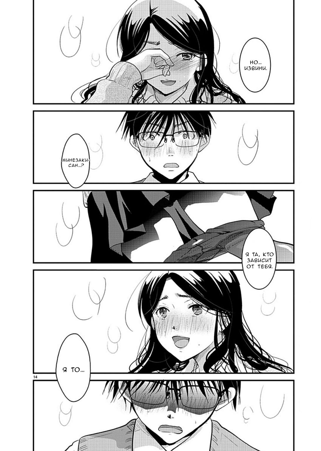 Манга Недоступный цветок по-иному цветёт - Глава 18 Страница 15