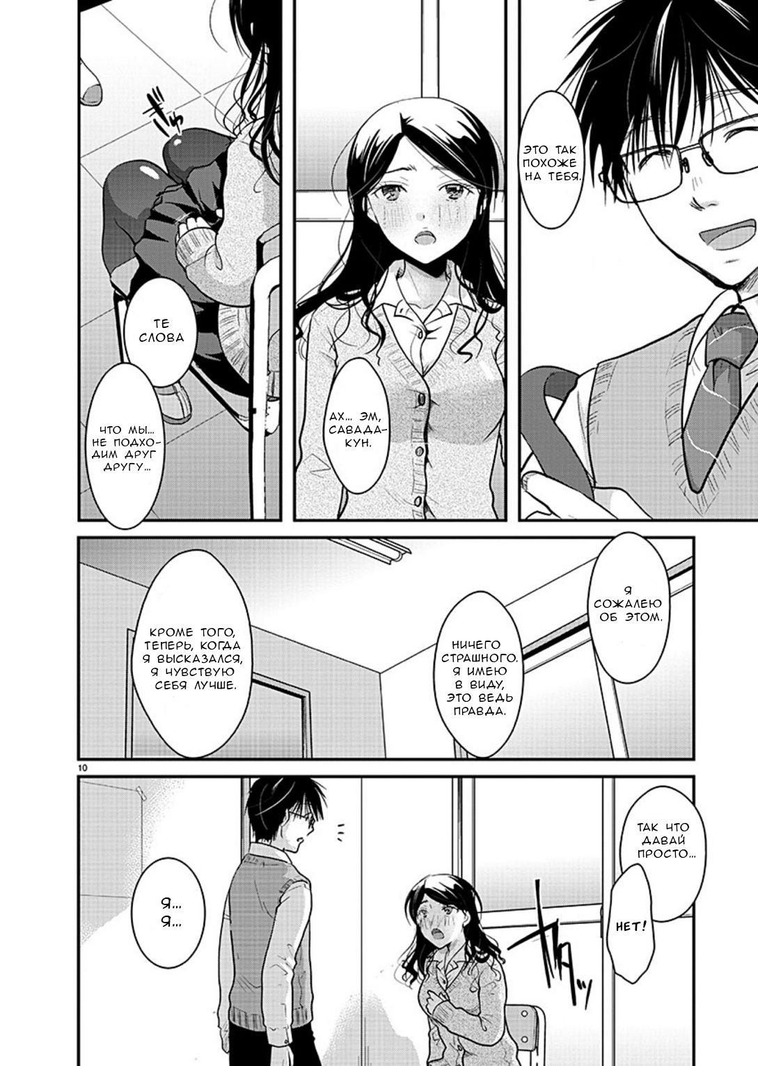 Манга Недоступный цветок по-иному цветёт - Глава 18 Страница 11