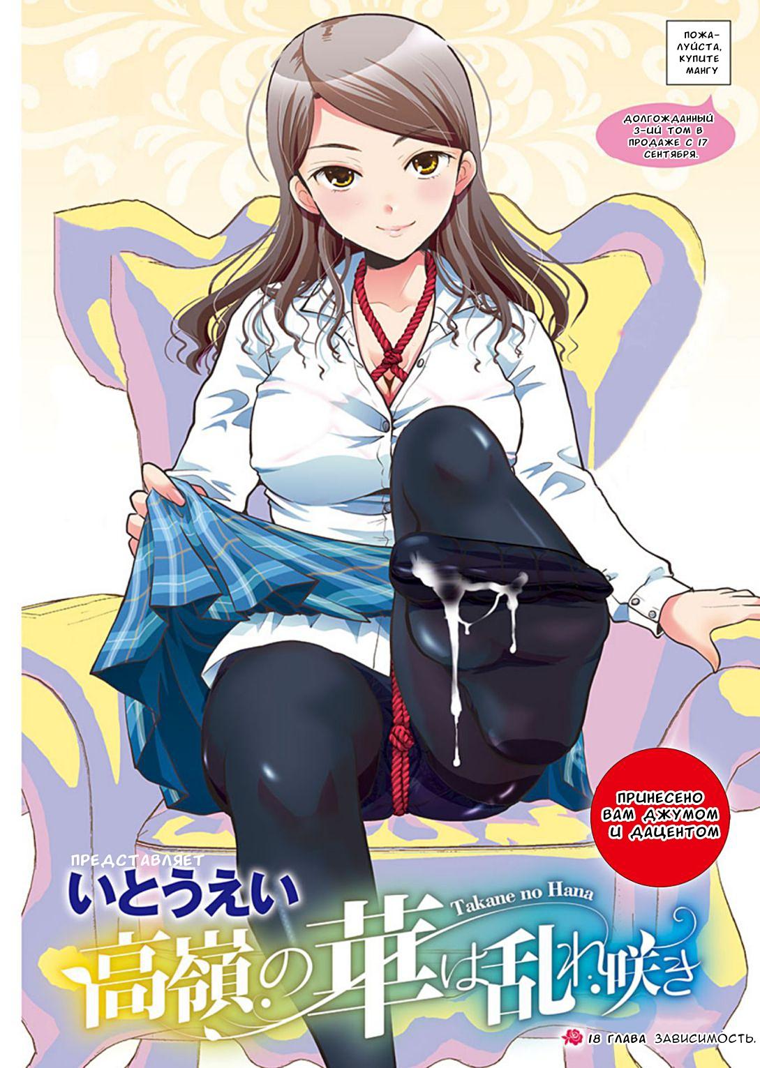 Манга Недоступный цветок по-иному цветёт - Глава 18 Страница 1