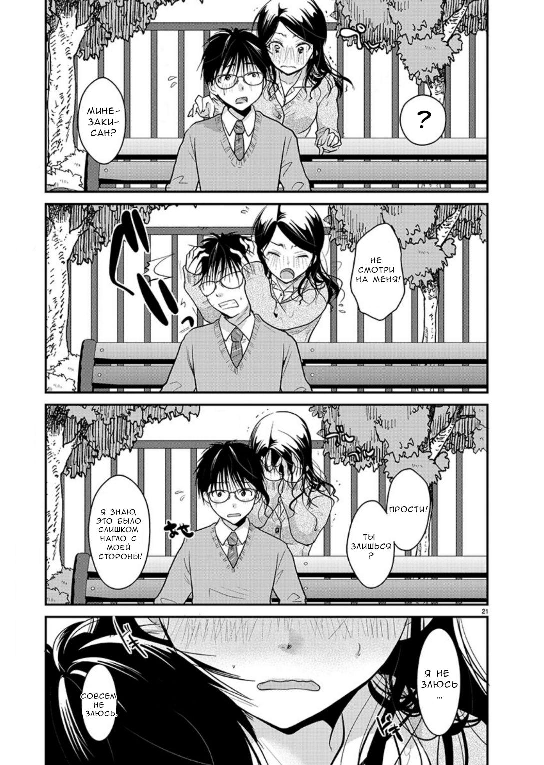 Манга Недоступный цветок по-иному цветёт - Глава 17 Страница 21