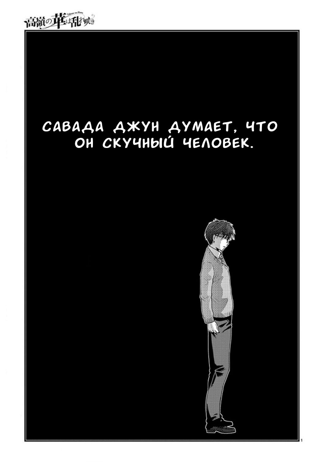 Манга Недоступный цветок по-иному цветёт - Глава 17 Страница 1