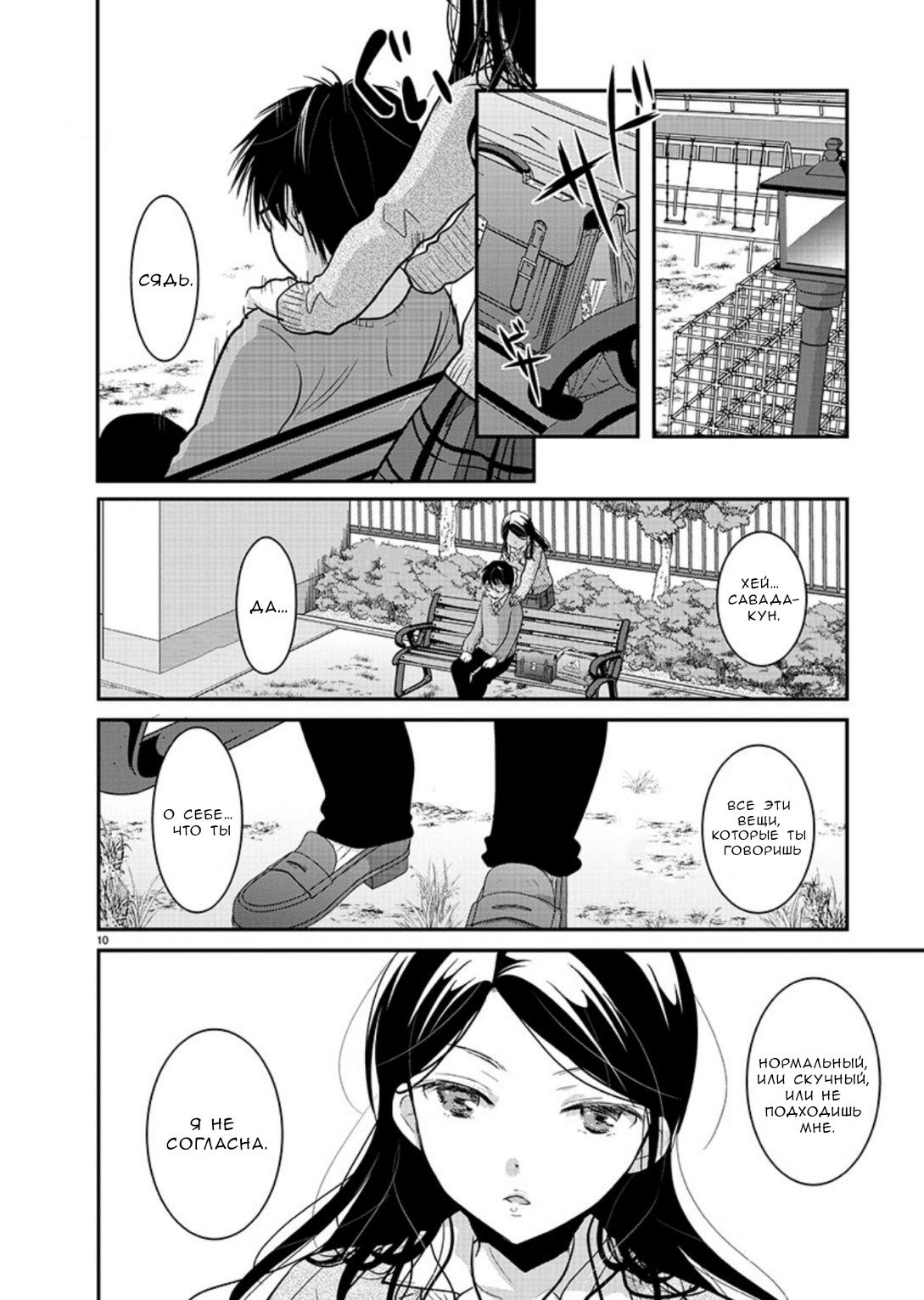 Манга Недоступный цветок по-иному цветёт - Глава 17 Страница 10
