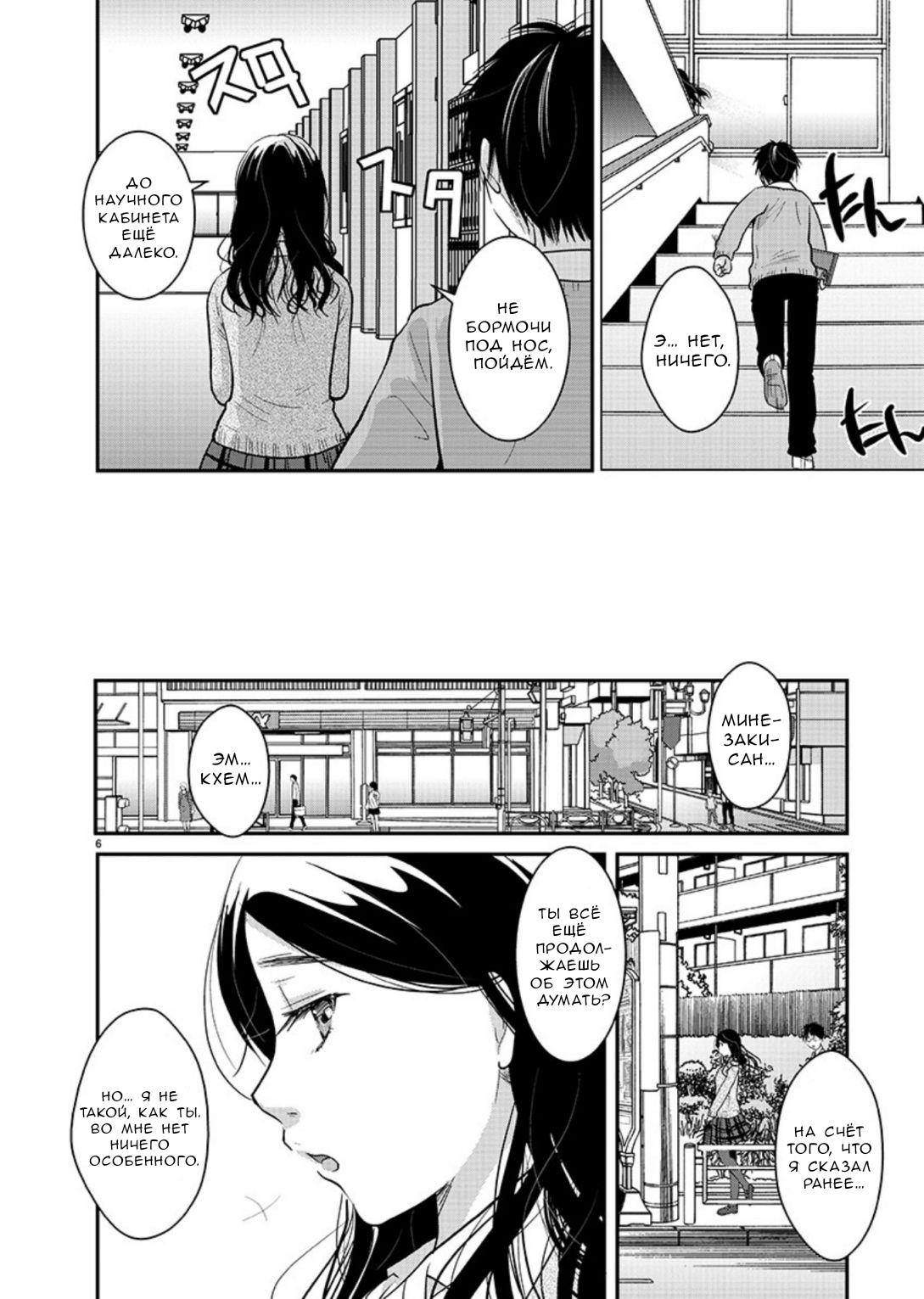 Манга Недоступный цветок по-иному цветёт - Глава 17 Страница 6