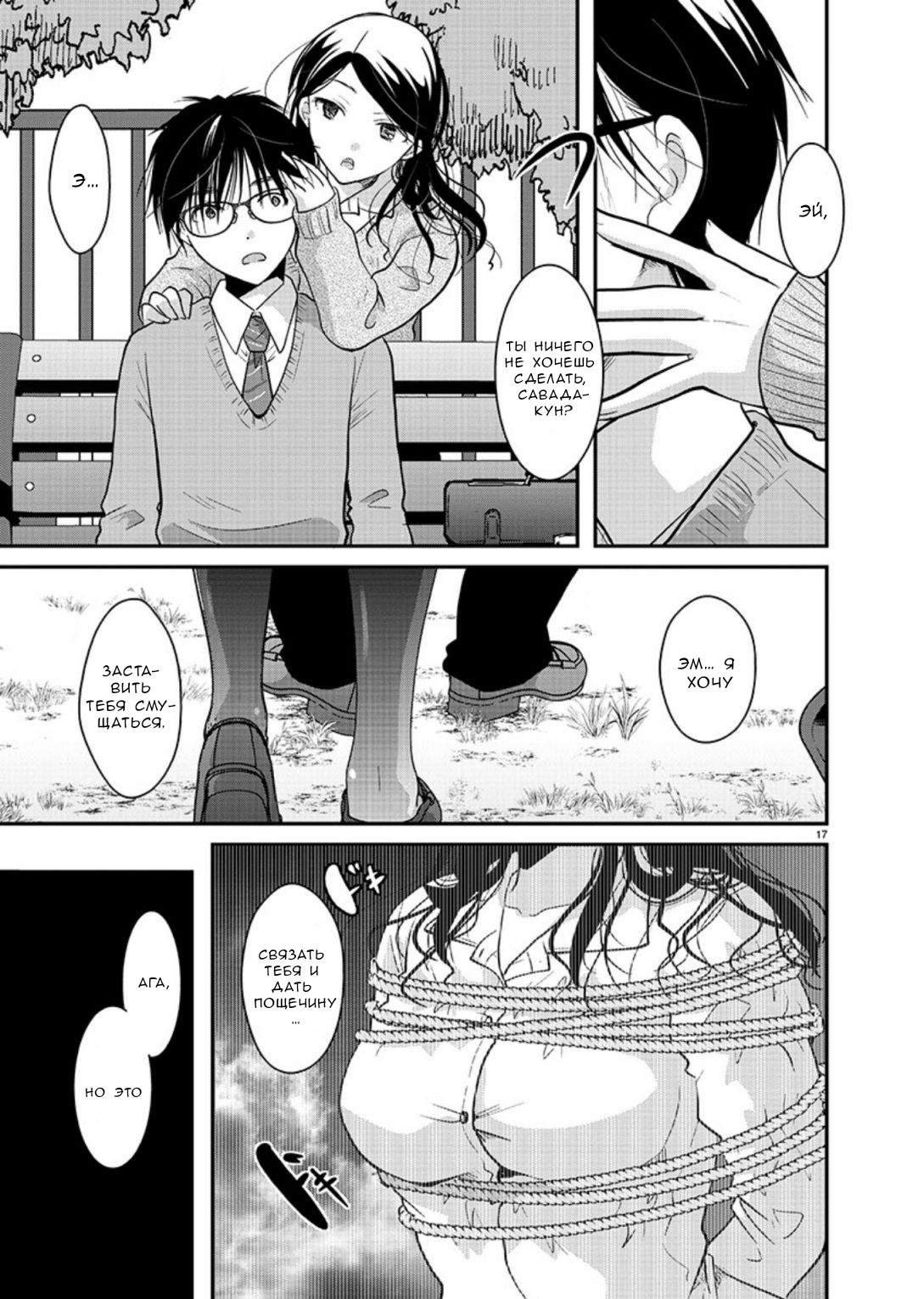 Манга Недоступный цветок по-иному цветёт - Глава 17 Страница 17