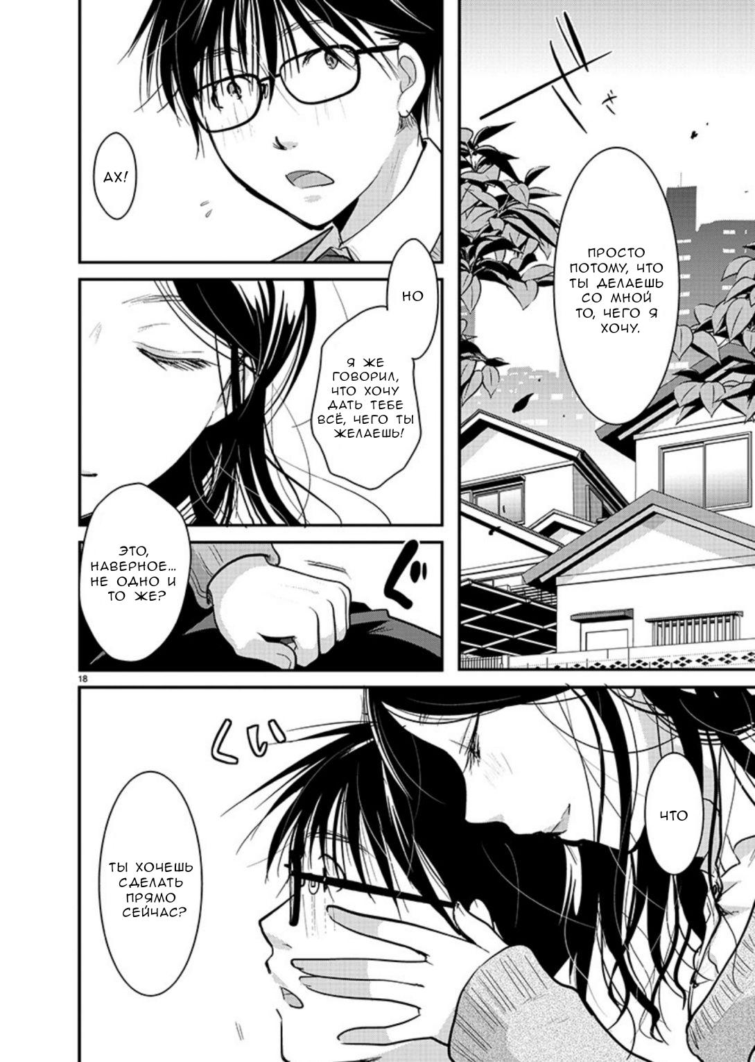 Манга Недоступный цветок по-иному цветёт - Глава 17 Страница 18