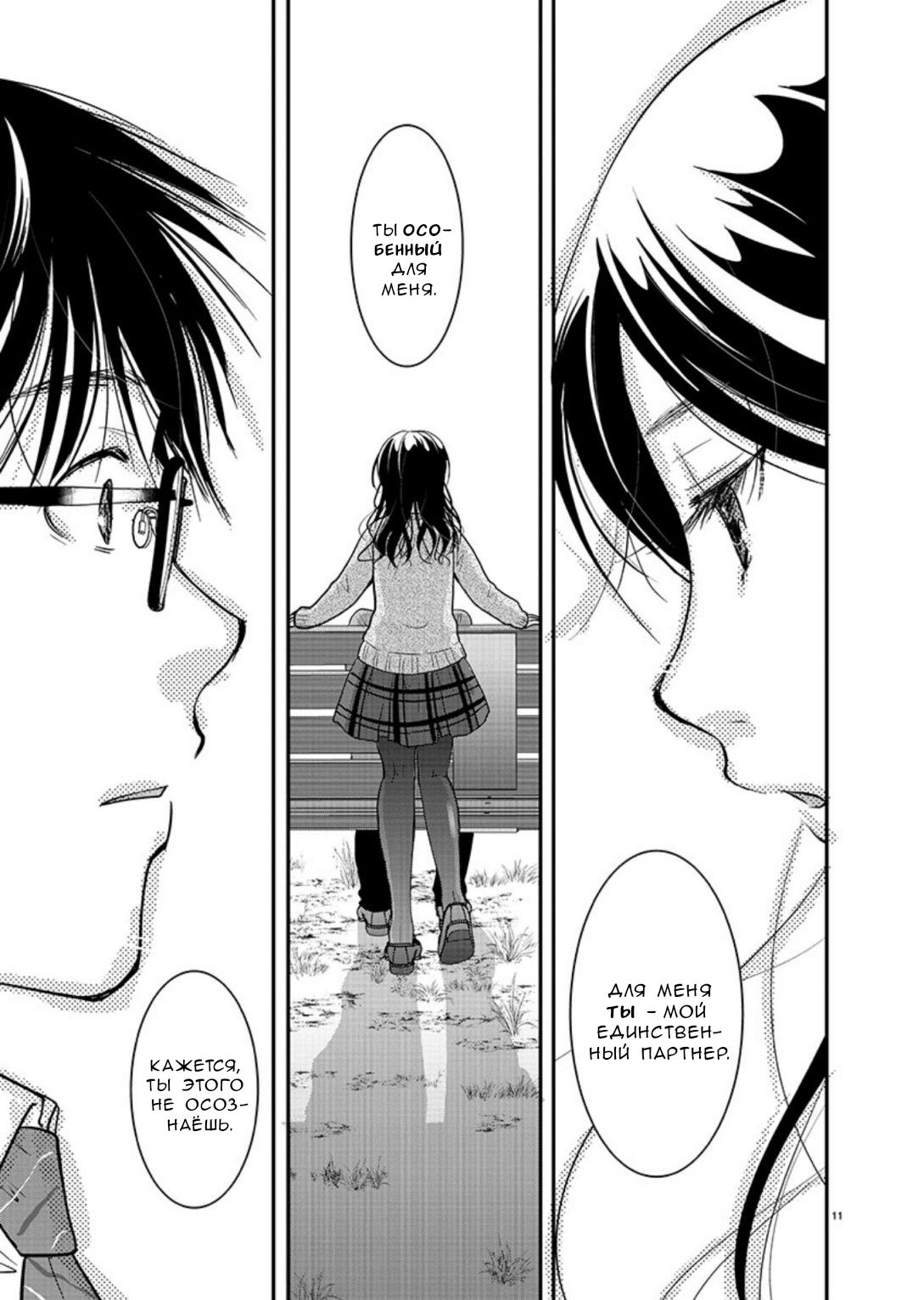 Манга Недоступный цветок по-иному цветёт - Глава 17 Страница 11